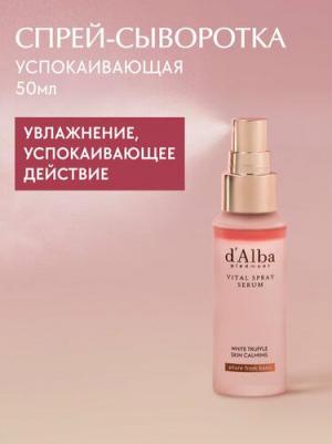 Спрей-сыворотка для лица успокаивающая White Truffle Vital Spray Serum 50мл – фото 5
