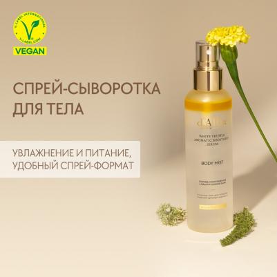 Спрей-сыворотка для тела White Truffle Aromatic Body Mist Serum 180 мл – фото 2