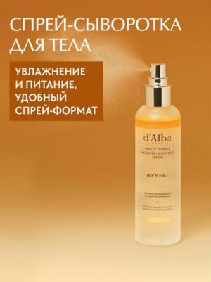 Спрей-сыворотка для тела White Truffle Aromatic Body Mist Serum 180 мл – фото 3