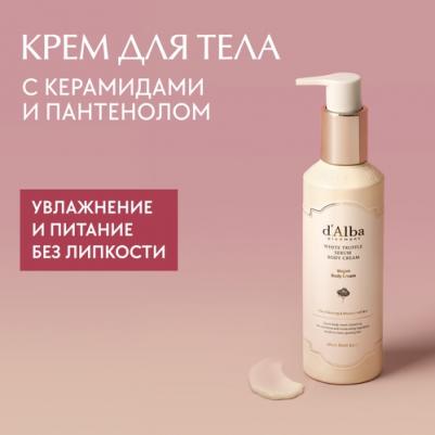 Увлажняющий крем для тела White Truffle Serum Body Cream 270мл – фото 6