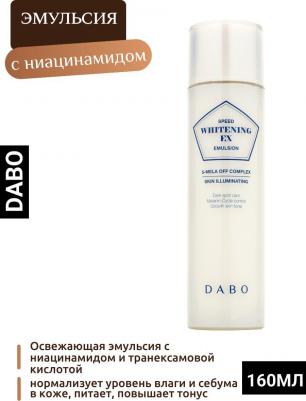 Эмульсия для лица освежающая с ниацинамидом и транексамовой кислотой Speed Whitening Ex Emulsion – фото 2