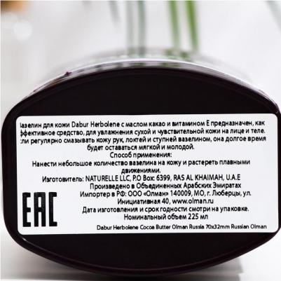 Herbolene COCOA BUTTER, 225 мл – фото 7