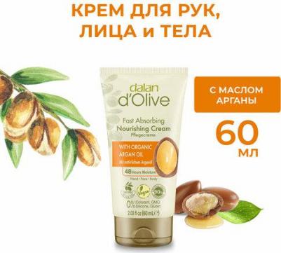 Крем для рук и тела D'Olive Питательный с маслом Арганы 60 мл