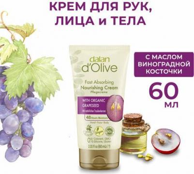 Крем для рук и тела D'Olive Питательный с маслом виноградных косточек 60 мл – фото 1