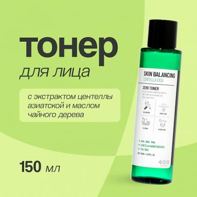 Успокаивающий тонер c AHA-BHA-PHA кислотами для проблемной кожи SKIN BALANCINGCENTELLA150мл – фото 5