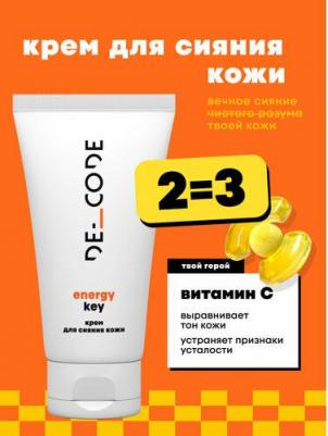 Крем для сияния кожи лица Energy Key 50 мл – фото 7