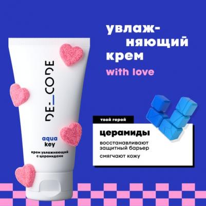 Крем увлажняющий для лица с церамидами для всех типов кожи, 50мл – фото 2