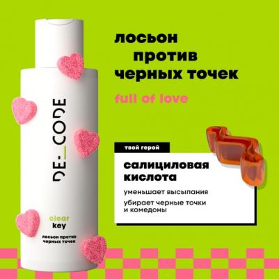 Лосьон для лица против черных точек с салициловой кислотой, 150мл – фото 2