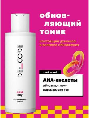 Обновляющий тоник с АНА-кислотами для всех типов кожи, 150 мл – фото 2