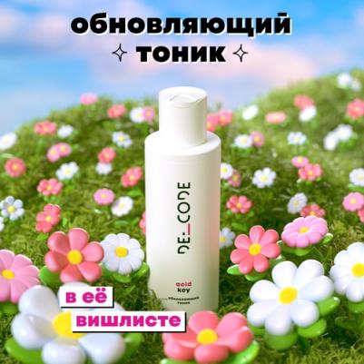 Обновляющий тоник с АНА-кислотами для всех типов кожи, 150 мл – фото 3