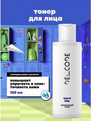 Увлажняющий тонер для лица с гиалуроновой кислотой для всех типов кожи, 150 мл – фото 4