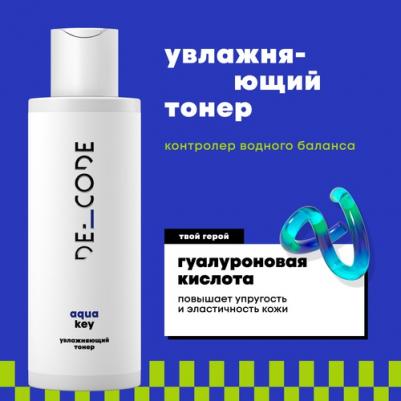 Увлажняющий тонер для лица с гиалуроновой кислотой для всех типов кожи, 150 мл