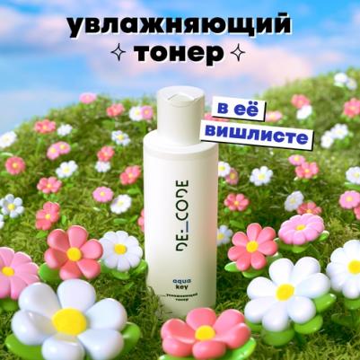 Увлажняющий тонер для лица с гиалуроновой кислотой для всех типов кожи, 150 мл – фото 6