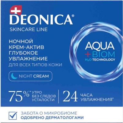 Крем-актив для лица DeoniСa ночной 50 мл