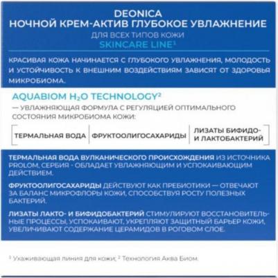 Крем-актив для лица DeoniСa ночной 50 мл – фото 2