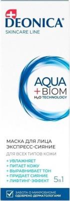 Маска для лица Skinecare Line Экспресс сияние с лифтинг эффектом 5 в 1 75 мл – фото 1