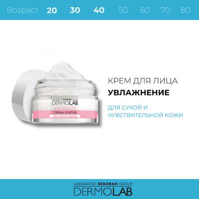 DEBORAH Крем для лица защитный для сухой и чувствительной кожи Protective Hydrating Cream SPF15 – фото 5