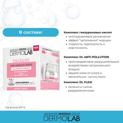 DEBORAH Крем для лица защитный для сухой и чувствительной кожи Protective Hydrating Cream SPF15 – фото 8