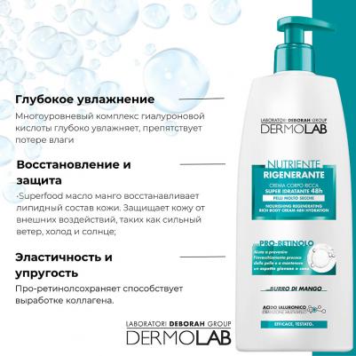 DEBORAH Крем для тела интенсивное восстановление Nourishing Regenerating Rich Body Cream 48h Hydratation – фото 7