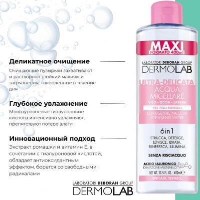 DEBORAH Мицеллярная вода для очищения ультра-нежная Ultra-Gentle Micellar Cleansing Water – фото 4