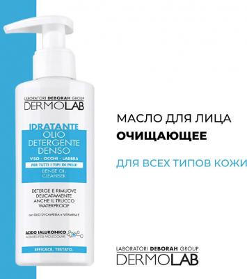 Deborah Очищающее масло для лица густое с маслом камелии и витамином Е 120 мл – фото 12