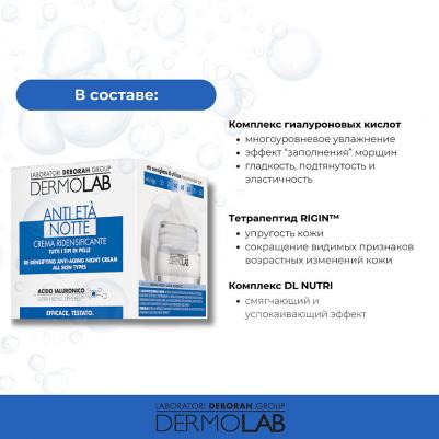 Крем для лица DEBORAH Крем ночной против морщин уплотняющий Re-Densifying Anti-aging Night Cream – фото 1