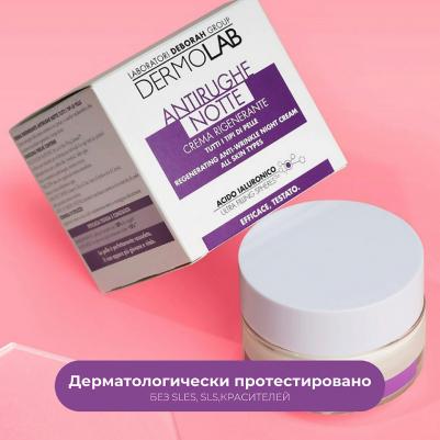 Крем для лица DEBORAH Крем ночной против первых морщин восстанавливающий Regenerating Anti-Wrinkle Night Cream – фото 13