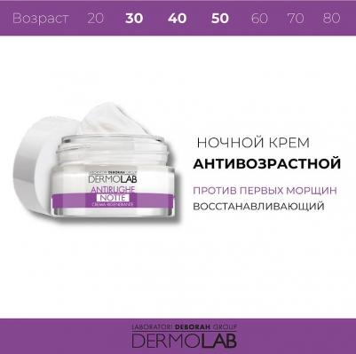 Крем для лица DEBORAH Крем ночной против первых морщин восстанавливающий Regenerating Anti-Wrinkle Night Cream – фото 14