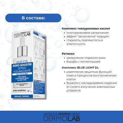 Сыворотка для лица DEBORAH Сыворотка-бустер антивозрастная Anti-aging Face Booster Serum – фото 8