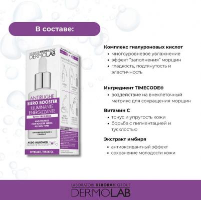 Сыворотка для лица DEBORAH Сыворотка-бустер против первых морщин Anti-Wrinkle Face Booster Serum – фото 9