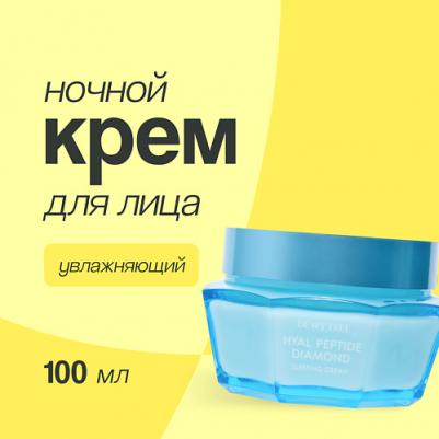 Крем для лица DIAMOND ночной с пептидами 100 мл – фото 1