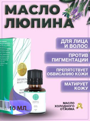 Масло для лица Косметическое масло семян Люпина против пигментации 10.0 – фото 3