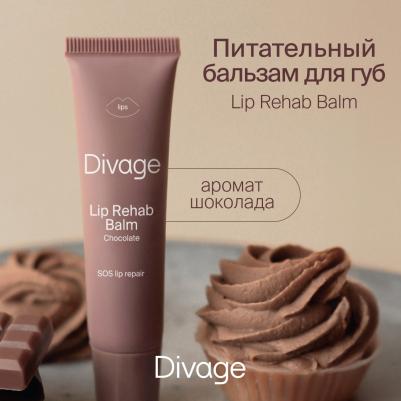 к_divage_бальзам д/губ lip rehab balm_с ароматом шоколада 842007000 – фото 10