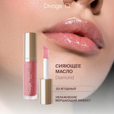 Масло для губ сияющее Diamond Lip Oil оттенок 03 4 мл – фото 7