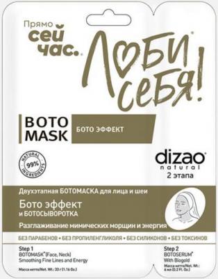 Ботомаска для лица и шеи c биозолотом – фото 2