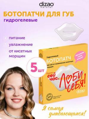 БОТОпатч® для губ от мимических кисетных морщин, 5 шт – фото 2