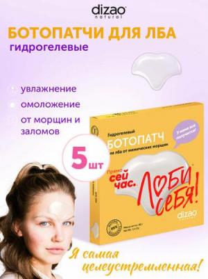 БОТОпатч® для лба от мимических морщин, 5 шт
