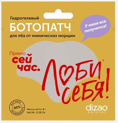 БОТОпатч® для лба от мимических морщин, 5 шт – фото 3