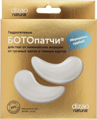 гидрогелевые БОТОпатчи для глаз от мимических морщин от гусиных лапок и темных кругов 1 пара
