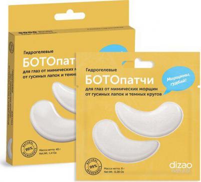 Гидрогелевые БОТОпатчи для носогубной области, 2 шт – фото 1