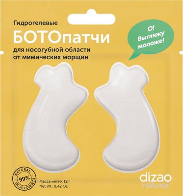 Гидрогелевые БОТОпатчи для носогубной области, 2 шт – фото 4