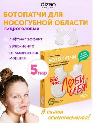 Гидрогелевые БОТОпатчи для носогубной области, 2 шт