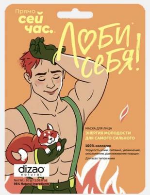 Маска для лица для мужчин 100% коллаген Упругость кожи питание увлажнение омоложение и разглаживание морщин 30 г – фото 3