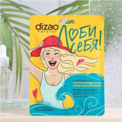 Маска для лица и шеи Витамины моря и коллаген Омолложение питание увлажнение и упругость 36 г – фото 1