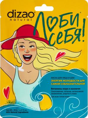 Маска для лица и шеи Витамины моря и коллаген Омолложение питание увлажнение и упругость 36 г – фото 5