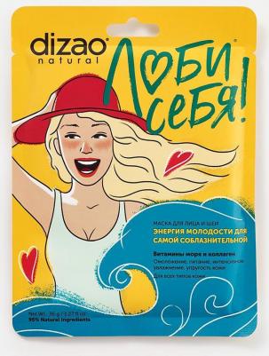 Маска для лица и шеи Витамины моря и коллаген Омолложение питание увлажнение и упругость 36 г – фото 6