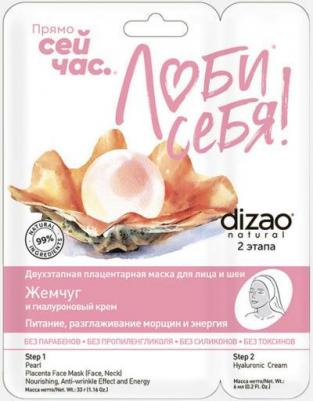 Маска для лица Маска жемчуг плацентарная питательная от морщин – фото 4