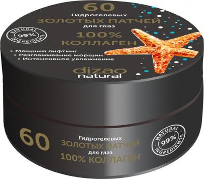 патчи для глаз гидрогелевые золотые "100% коллаген" 60 шт