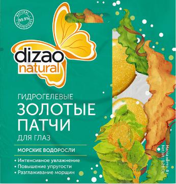 Патчи для глаз Natural Золотые Морские водоросли 8г – фото 2