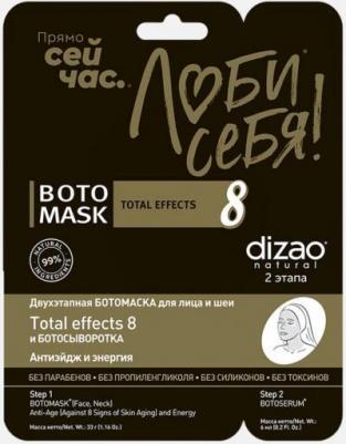 Total Effects 8 Двухэтапная ботомаска для лица Против 8 признаков возрастных изменений – фото 1